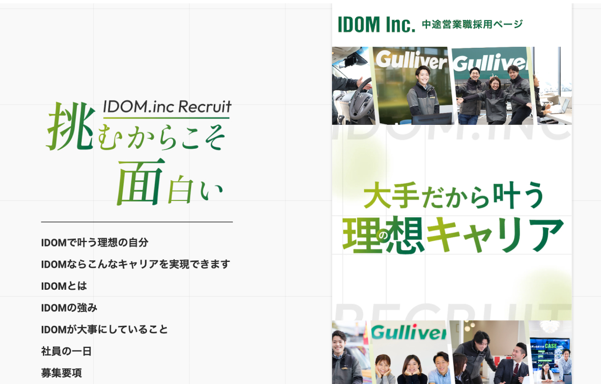 IDOM.INCの制作イメージ